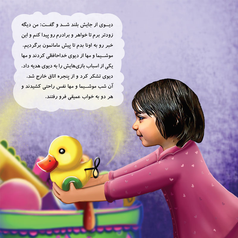 داستان کودکانه بچه دیو